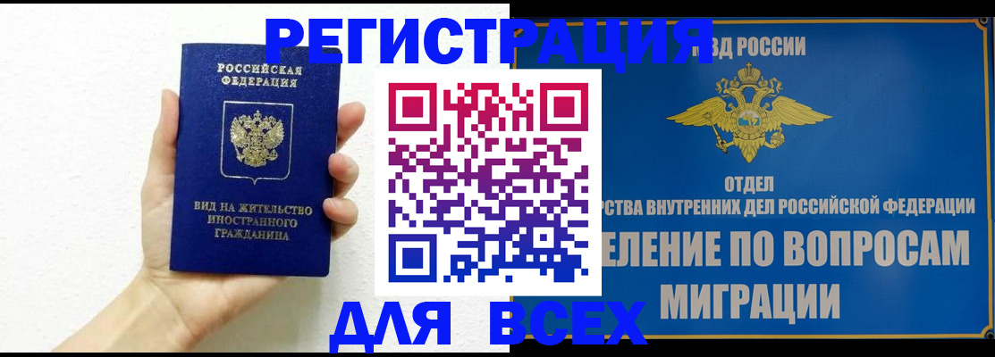 купить прописку в Прокопьевске
