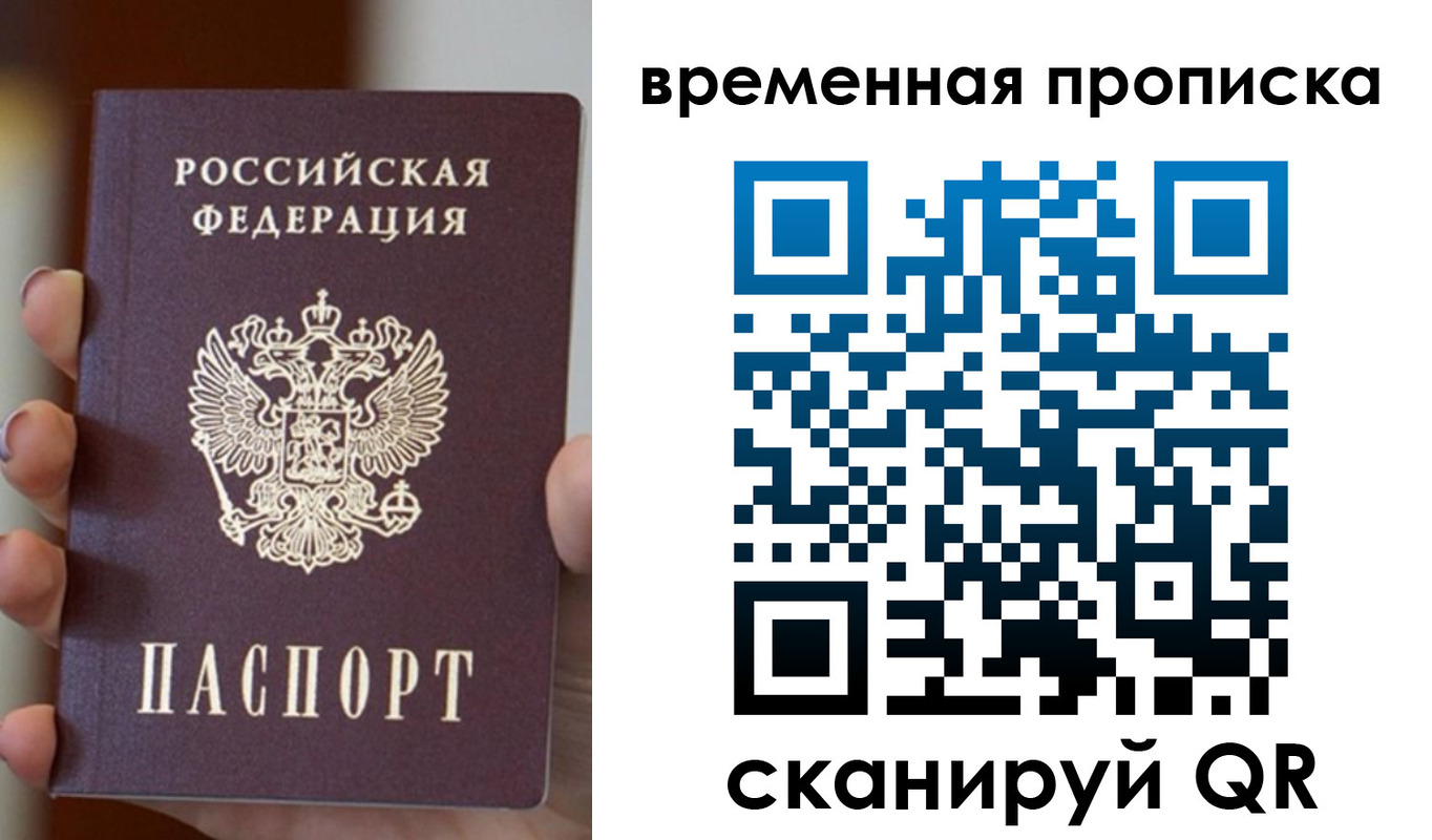 прописка штамп в Прокопьевске