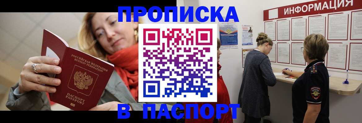прописка поиск в Прокопьевске
